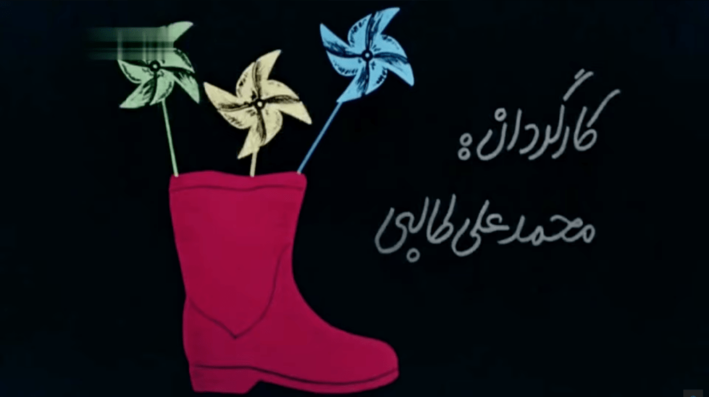 The Boot (Chakmeh, 1992), Mohammad Ali Talebi, Iranian movie